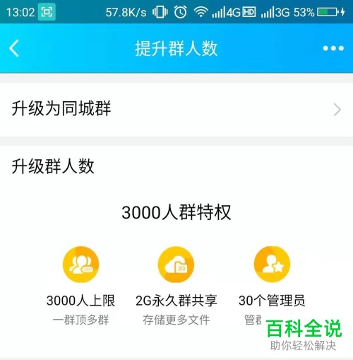 手机QQ怎么对QQ群进行升级