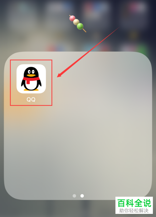 手机QQ怎么关闭看点视频自动播放的功能