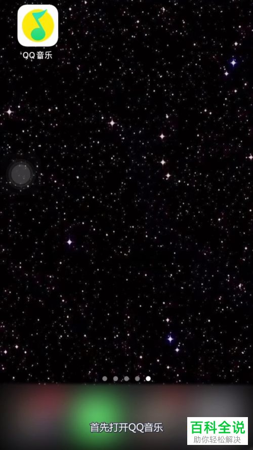 手机QQ音乐APP中歌词海报如何制作