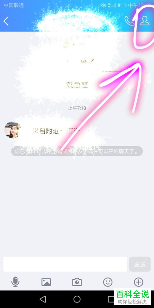 手机QQ怎么设置屏蔽某好友的消息