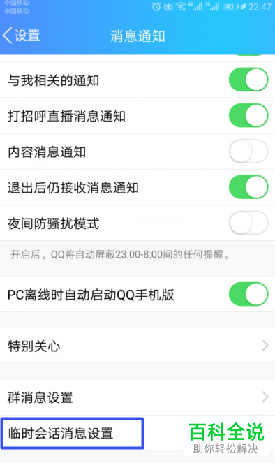 手机QQ兴趣部落的临时会话怎么关闭