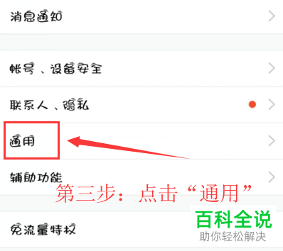 手机QQ清空缓存数据功能在哪？怎么使用