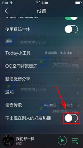 手机QQ音乐如何查看好友热播音乐?