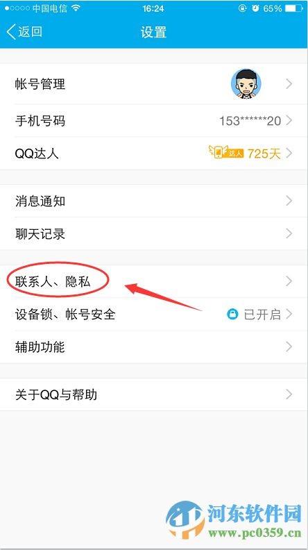 手机qq如何开启私密模式?