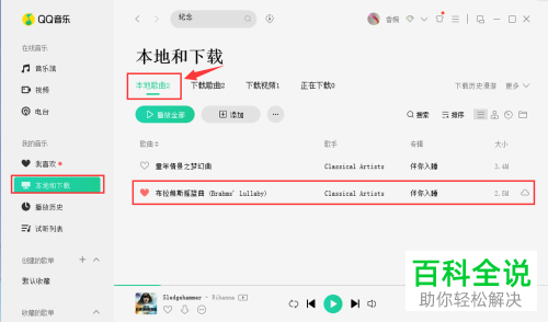 手机QQ音乐如何下载歌曲并保存到U盘