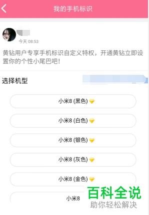 手机QQ中如何更改我们的手机型号