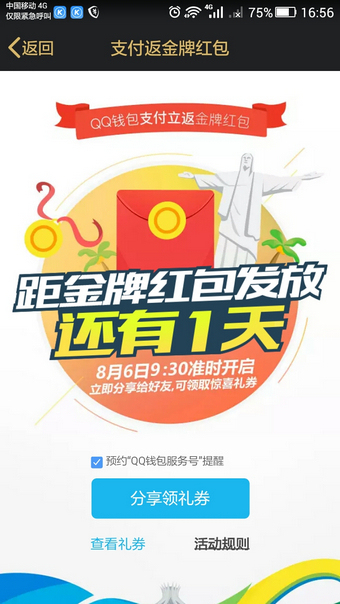 手机QQ怎么获得金牌红包