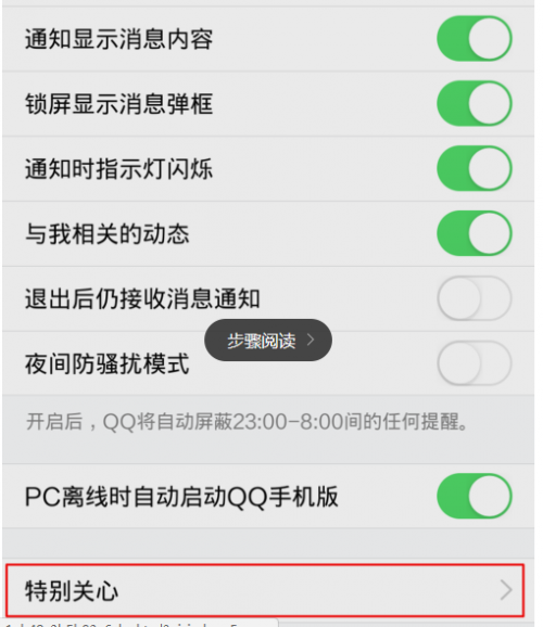 手机QQ好友上线通知怎么设置