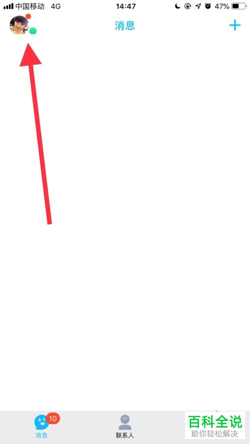 手机qq中陌生人拉我们进群怎样禁止？