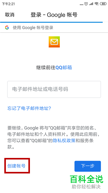 手机QQ邮箱软件中谷歌邮箱的账号怎么申请