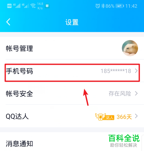 手机QQ软件怎么将通讯录导入到新手机