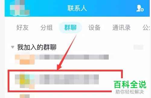 手机QQ软件中的群怎么退出