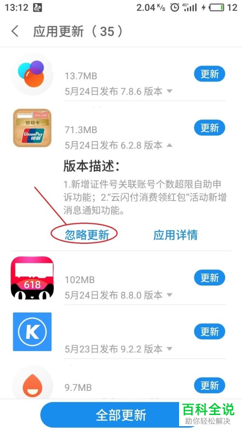 手机QQ的自动更新提醒如何关闭？