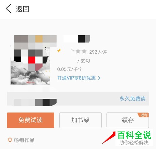 手机QQ浏览器中的小说如何缓存