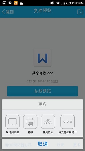 手机QQ接收的文档无法用WPS打开怎么回事