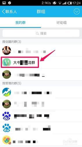 手机QQ怎么发布/编辑/删除群公告