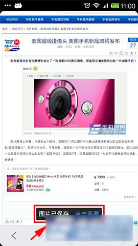 手机QQ浏览器如何进行网页截图并保存