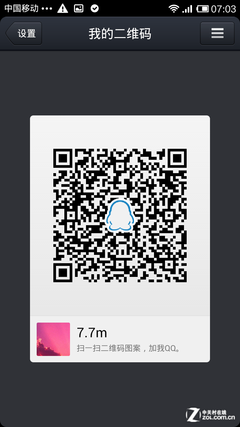 手机QQ安卓4.1新功能