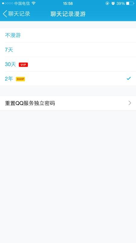 手机QQ聊天记录漫游怎么设置?