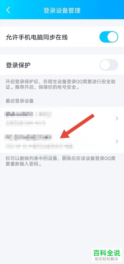 手机QQ如何删除最近登陆设备