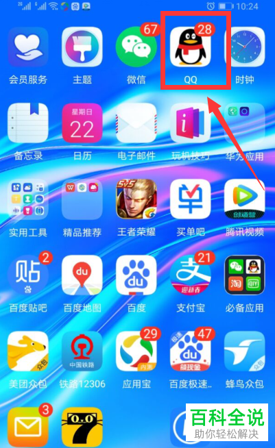 手机QQ坦白说怎么给对方发送消息