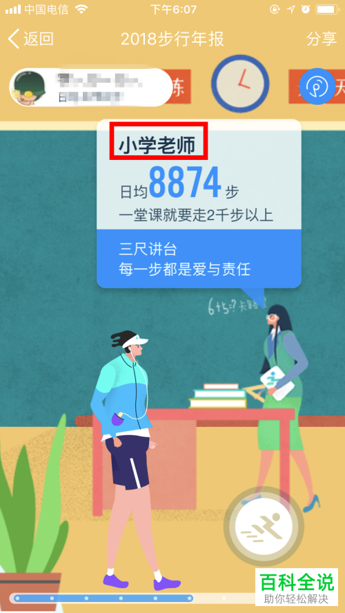 手机QQ运动2018步行年报如何查看