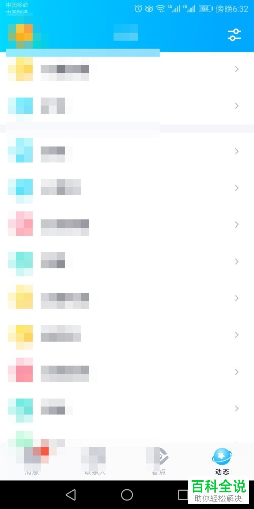 手机qq上的微视怎样关闭或打开？