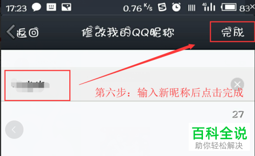 手机QQ怎么对自己的昵称进行修改