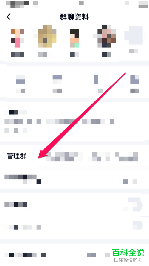 手机QQ内怎么禁止普通群成员在群聊内上传文件