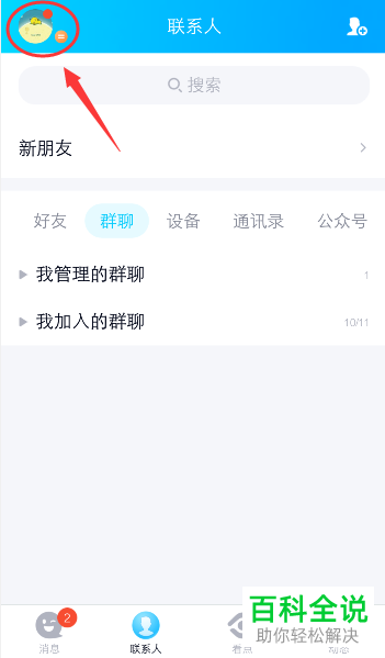手机QQ软件空间相册中删除的照片如何找回