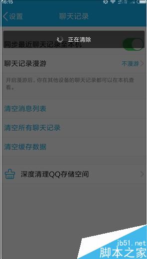 手机qq怎么清除缓存数据 手机qq缓存怎么清理