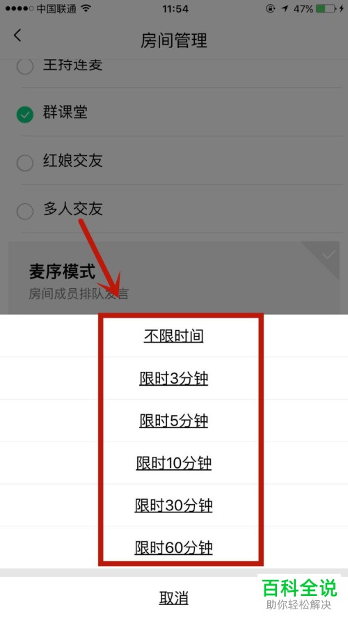 手机QQ群课堂中主播时限怎么修改