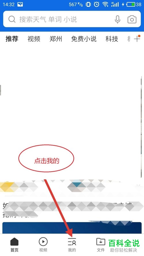 手机QQ浏览器的新闻资讯如何关闭