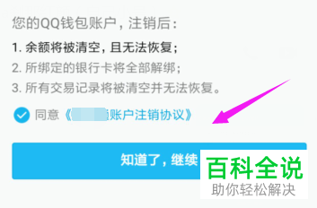 手机qq怎么将自己已实名认证的身份证注销掉