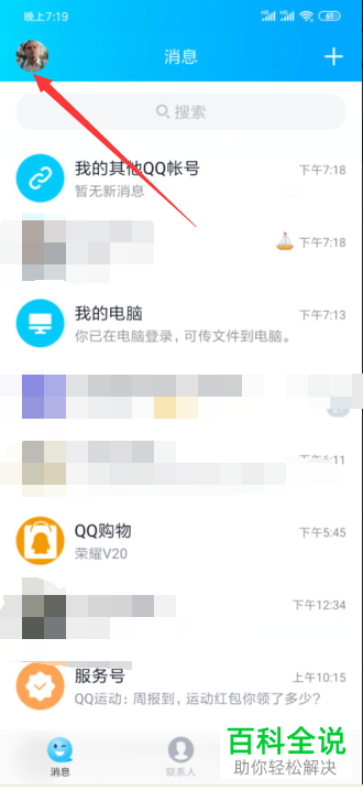 手机QQ如何将电脑QQ登录下线？