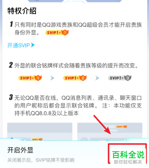 手机QQ软件的游戏贵族身份标识外显功能如何开启