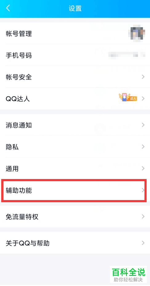 手机QQ中的看点功能怎么关闭