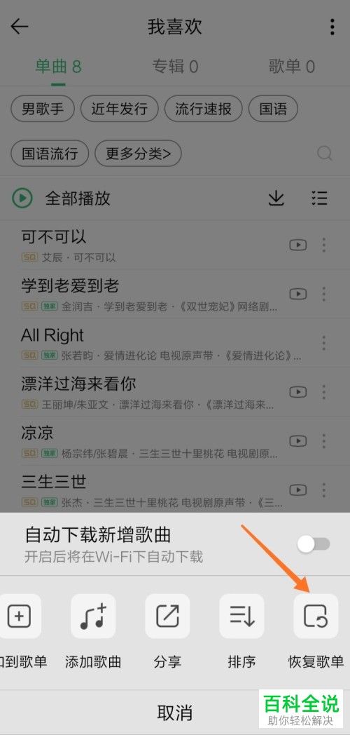 手机QQ音乐如何恢复删除的歌曲