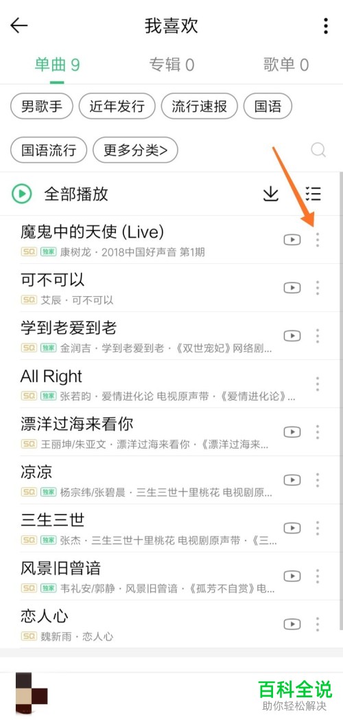 手机QQ音乐如何恢复删除的歌曲