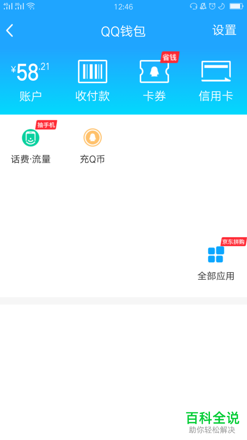 手机QQ的充电宝怎么借用