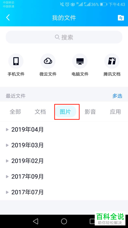 手机QQ内如何查找相关文件