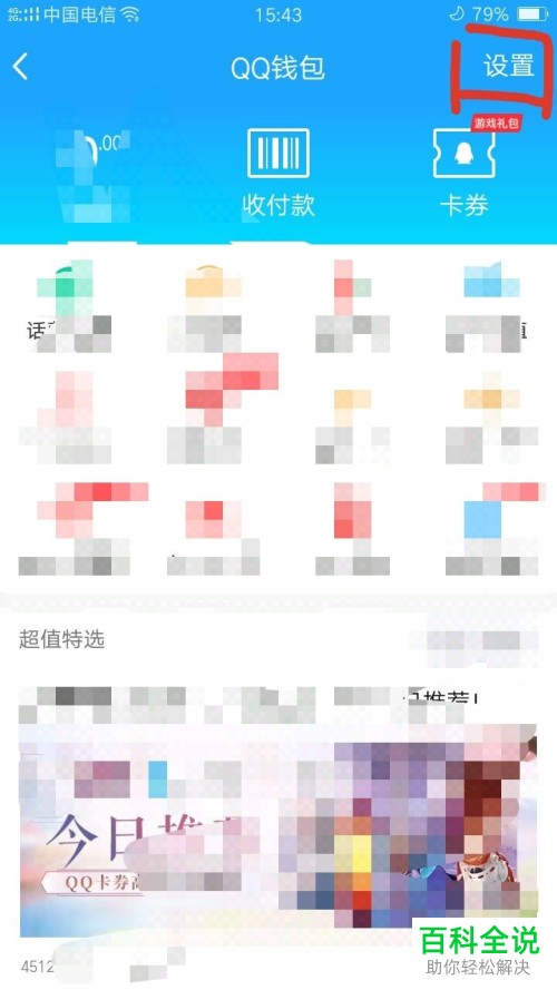 手机QQ中怎么完成实名认证