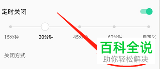 手机QQ音乐APP怎么开启并自定义定时关闭