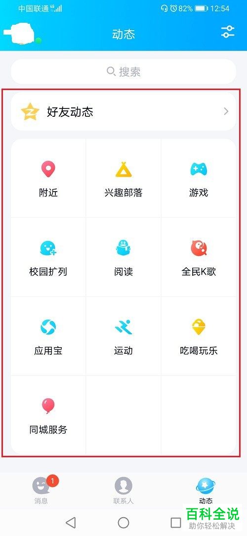 手机QQ动态页显示的语音房如何关闭
