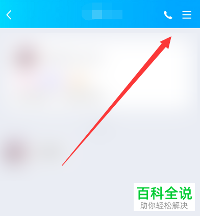 手机QQ“校园扩列”中如何对某一个人进行消息屏蔽