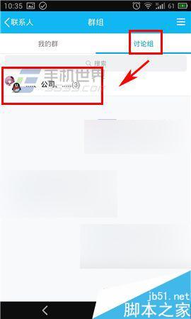 手机QQ讨论组怎么@别人?