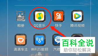 手机QQ音乐APP怎么开启并自定义定时关闭