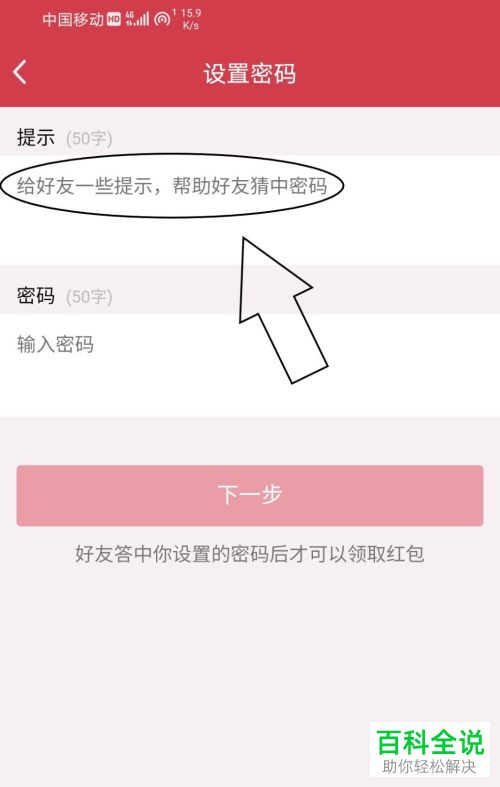 手机QQ如何发空间密码红包