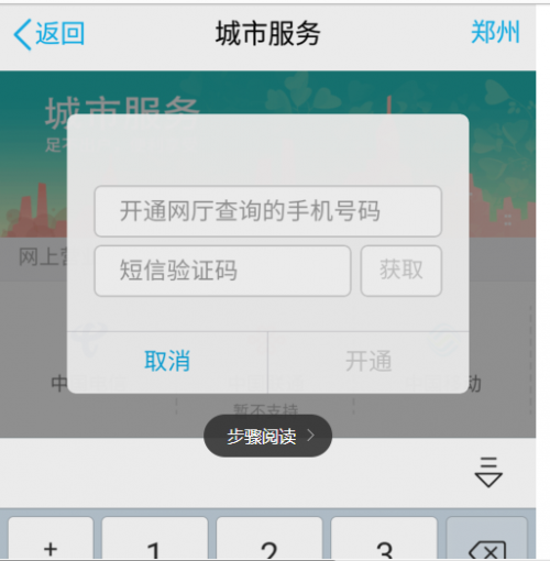 手机QQ怎么查话费?