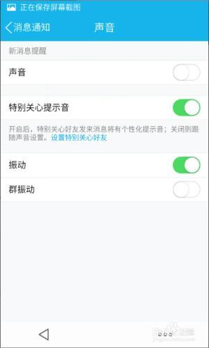 手机qq如何关闭qq消息声音?